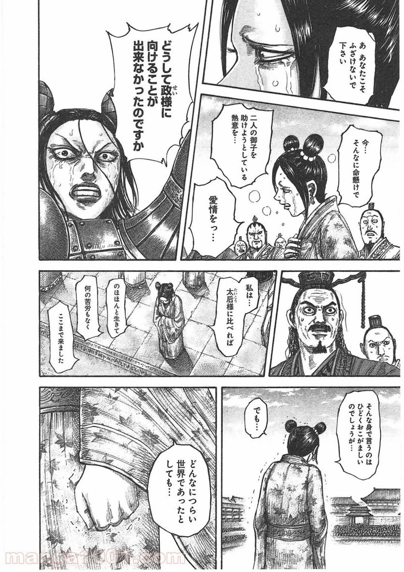 キングダム 第436話 - 16