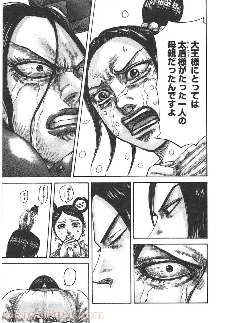 キングダム 第436話 - 17