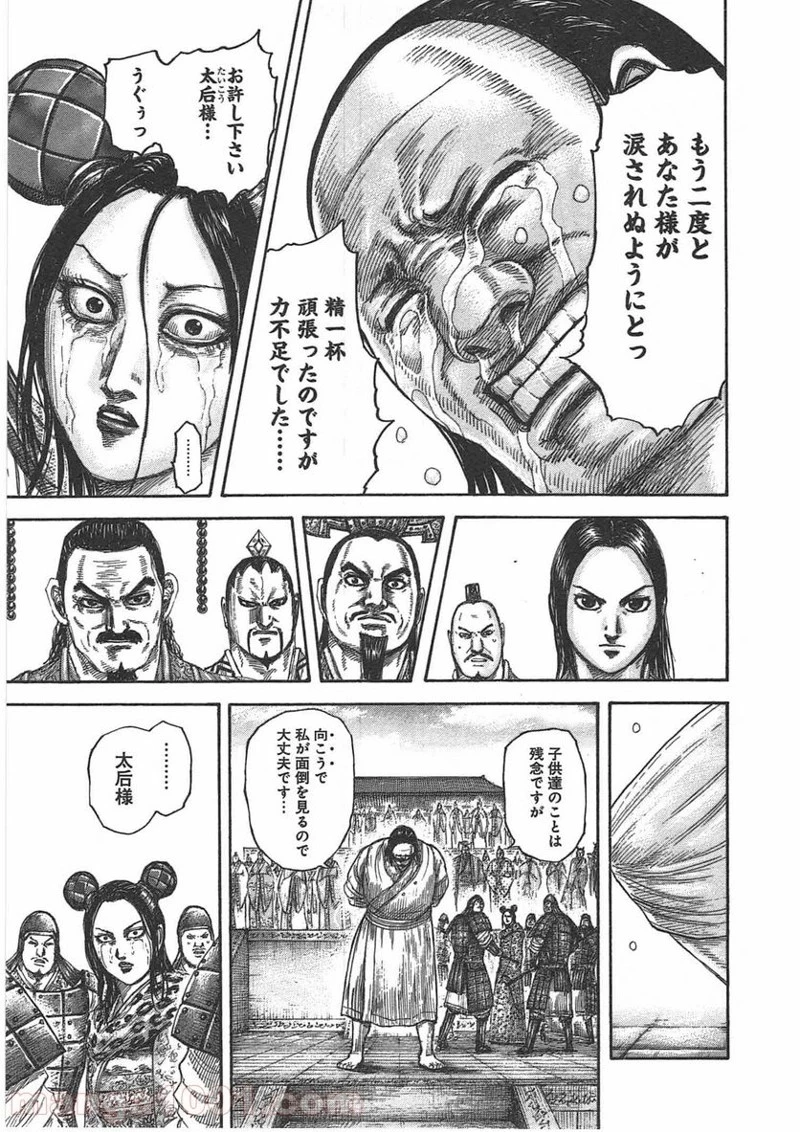 キングダム 第436話 - 19