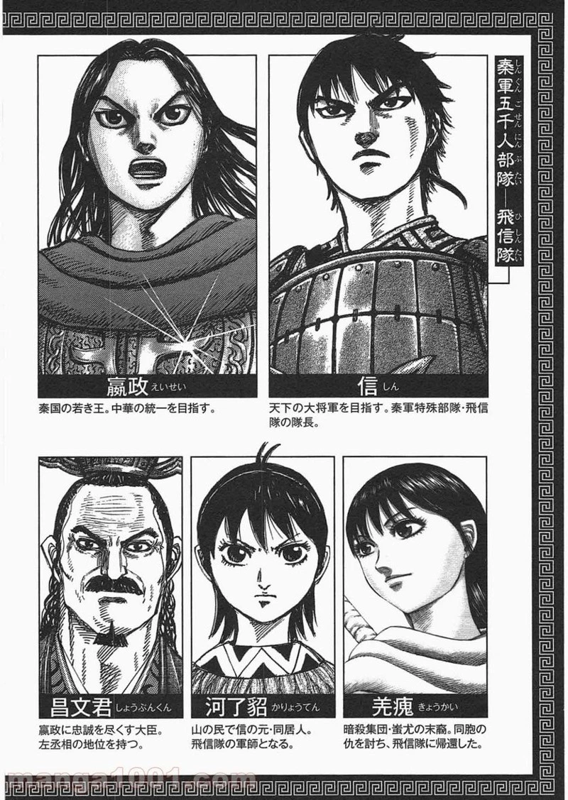 キングダム 第438話 - 4
