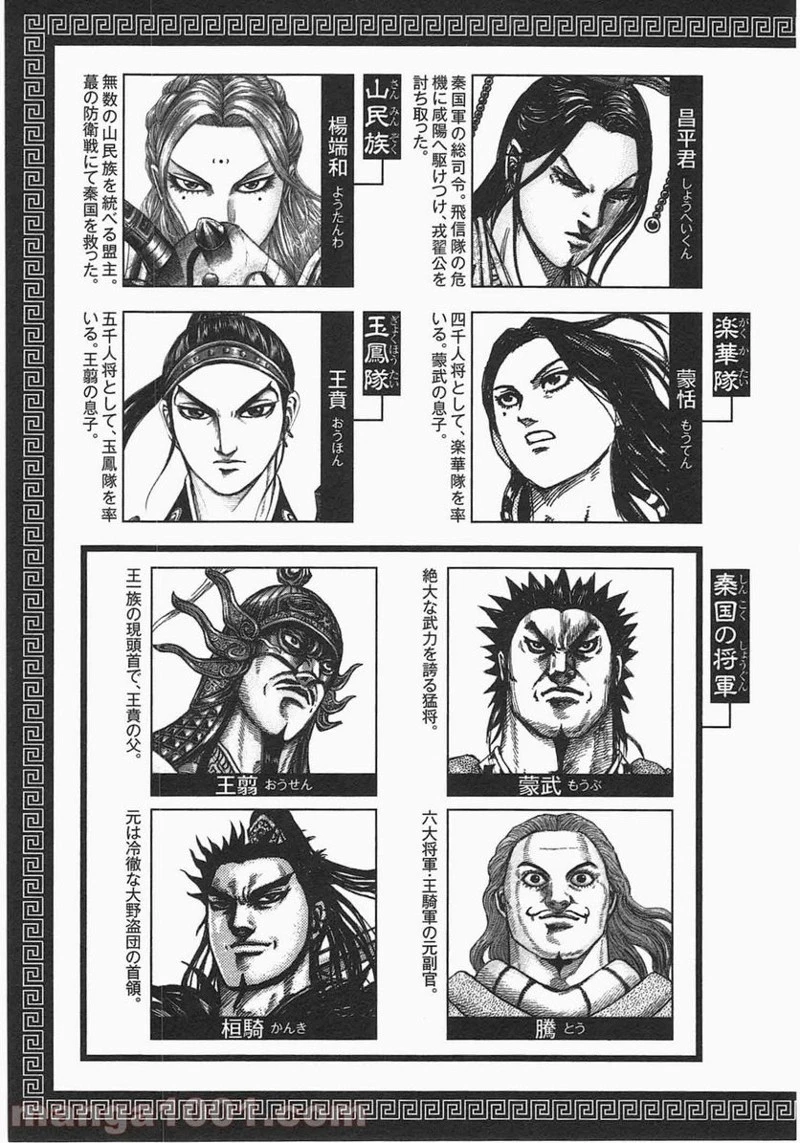 キングダム 第438話 - 5