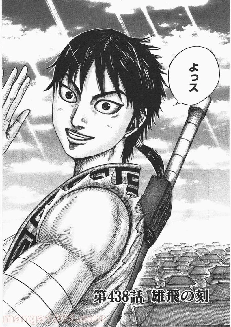 キングダム 第438話 - 7