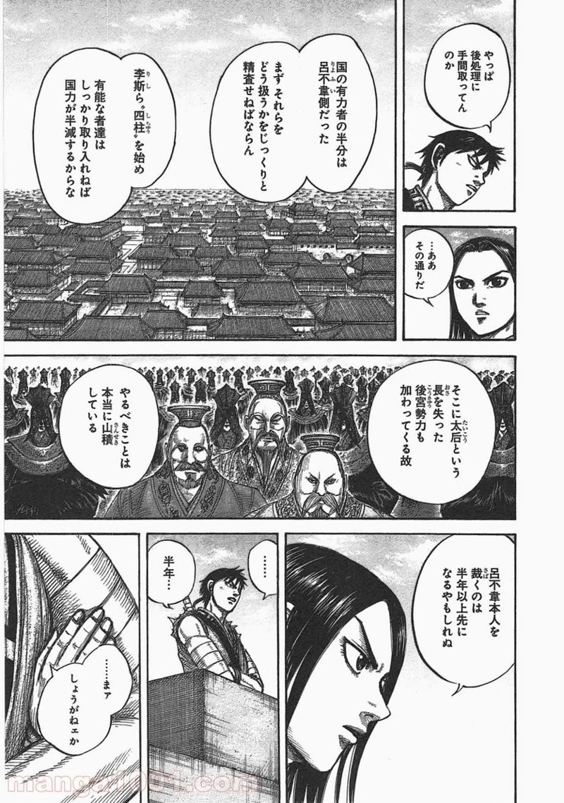 キングダム 第438話 - 10