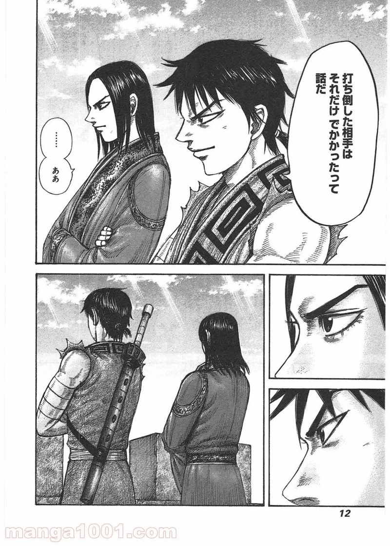 キングダム 第438話 - 11
