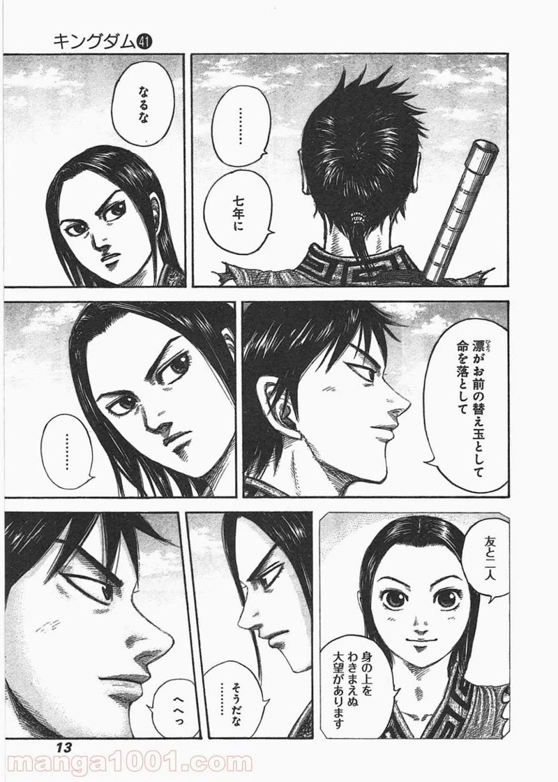 キングダム 第438話 - 12