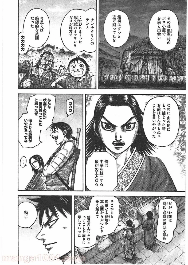 キングダム 第438話 - 13