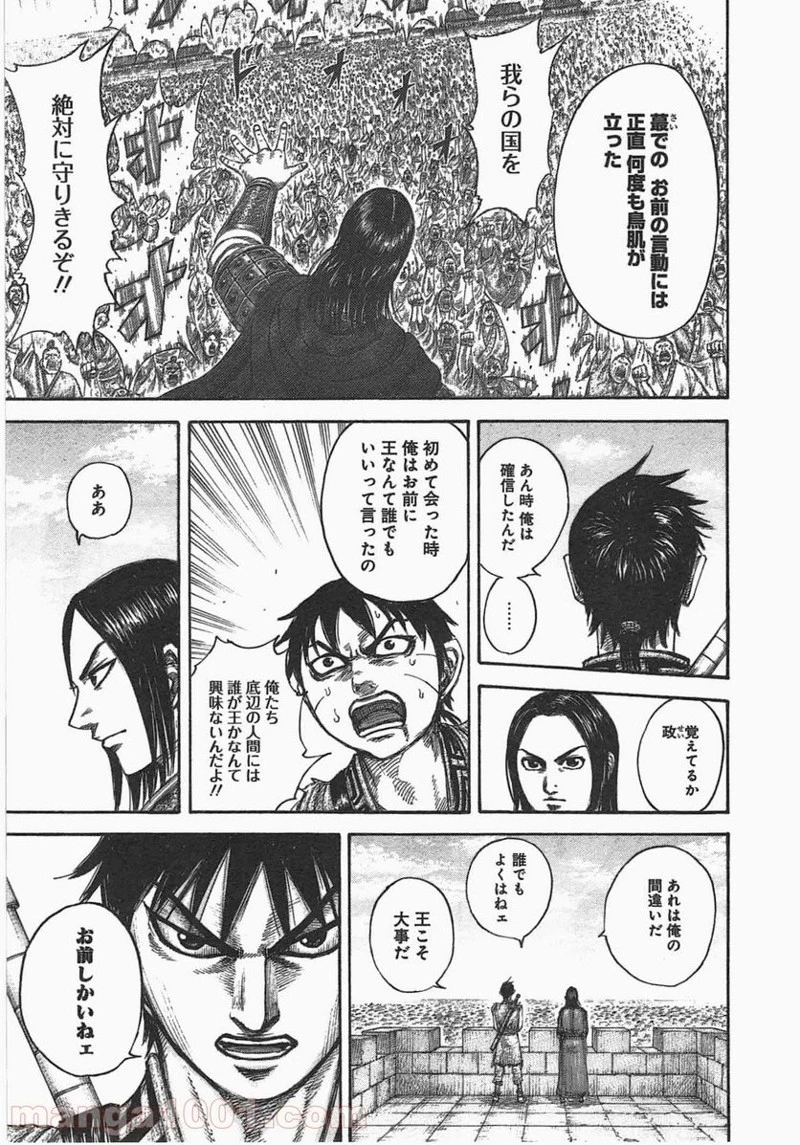 キングダム 第438話 - 14