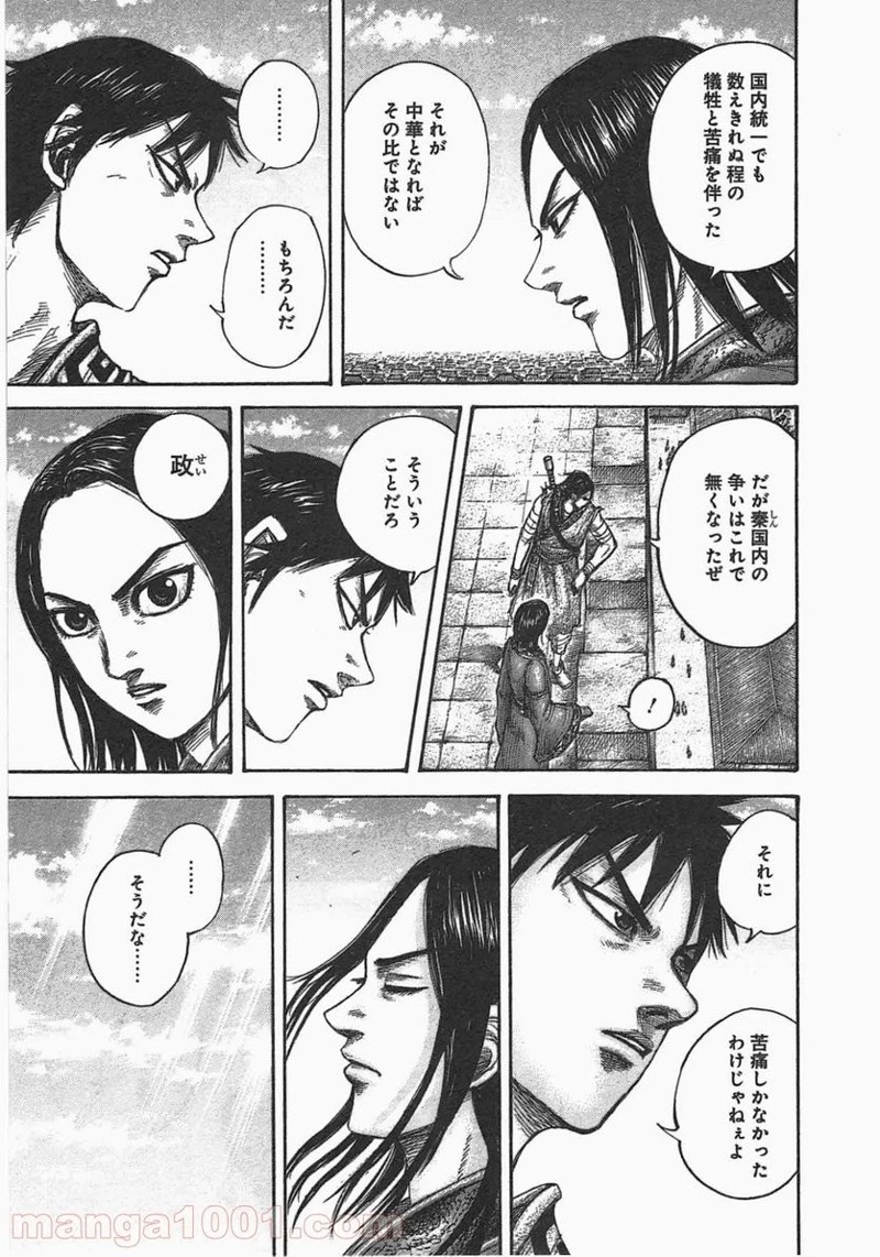 キングダム 第438話 - 16
