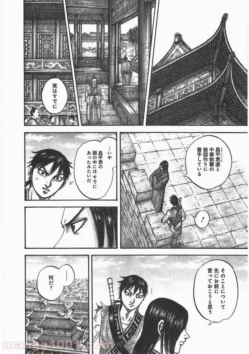 キングダム 第438話 - 17