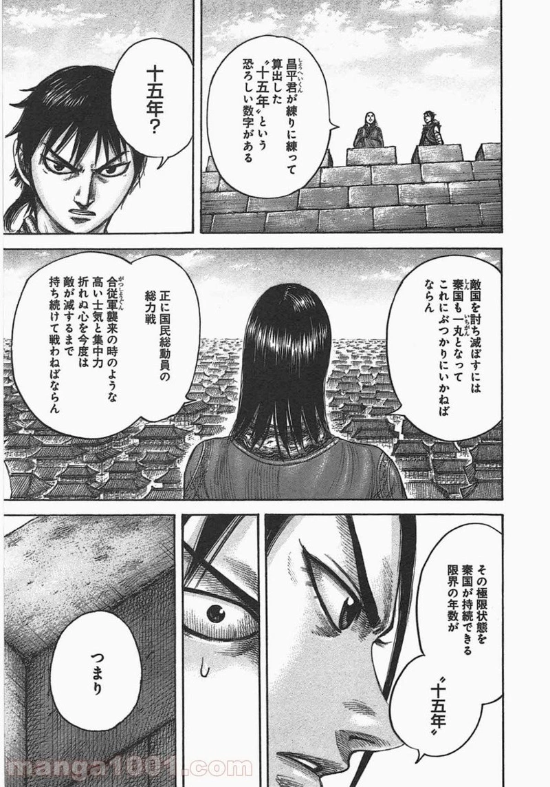 キングダム 第438話 - 18