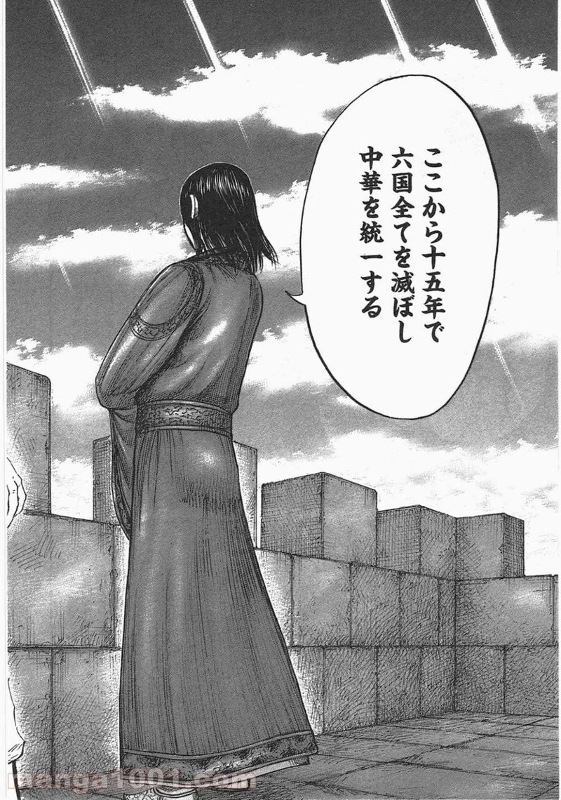 キングダム 第438話 - 19