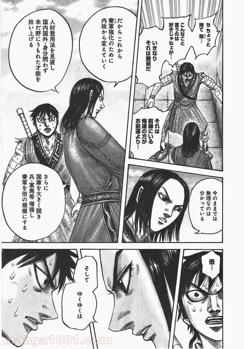 キングダム 第438話 - 22