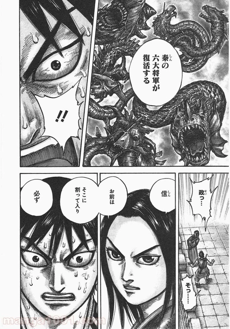 キングダム 第438話 - 23