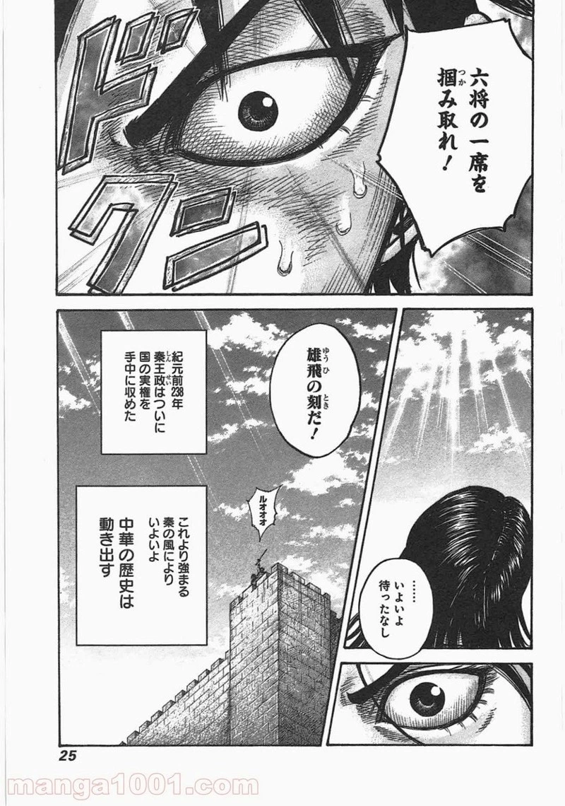 キングダム 第438話 - 24
