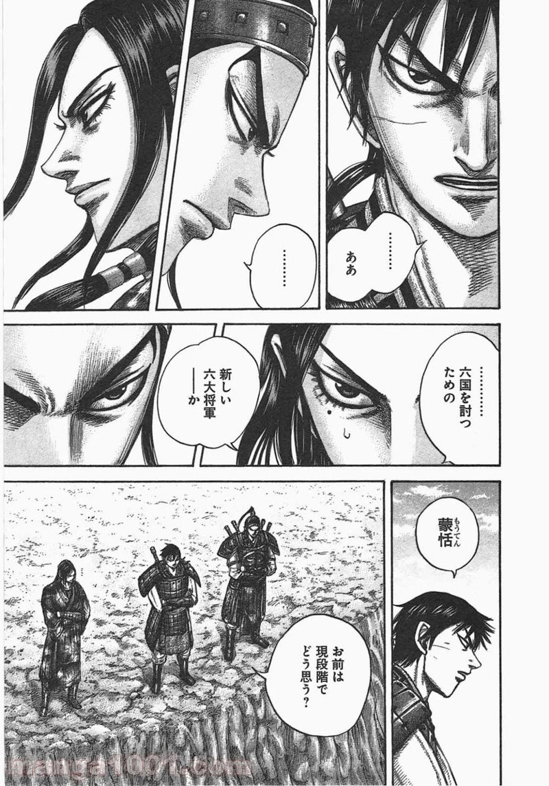 キングダム 第439話 - 4