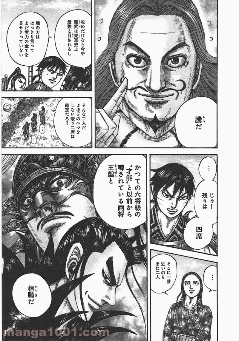 キングダム 第439話 - 6