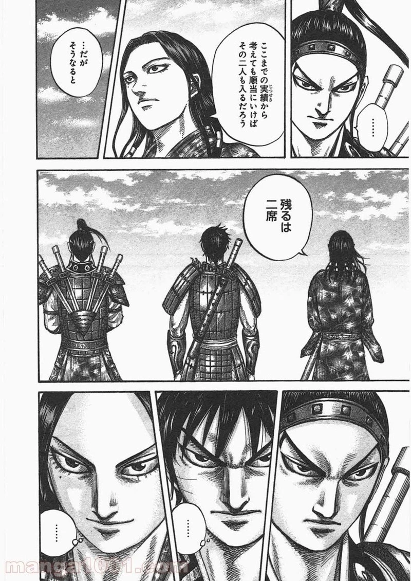 キングダム 第439話 - 7