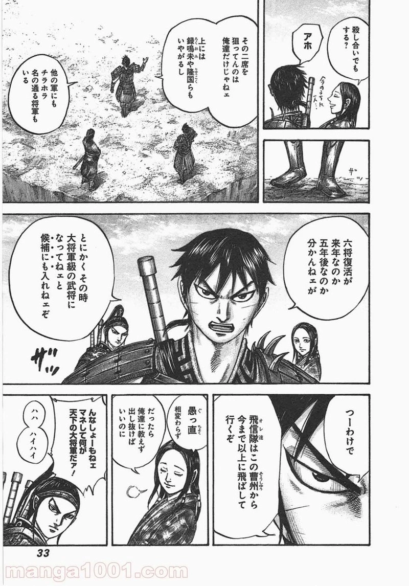キングダム 第439話 - 8