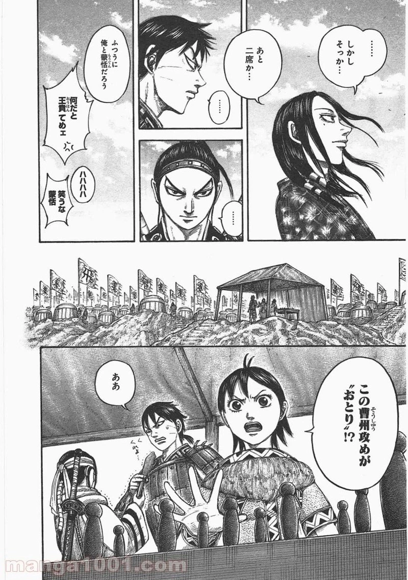 キングダム 第439話 - 9