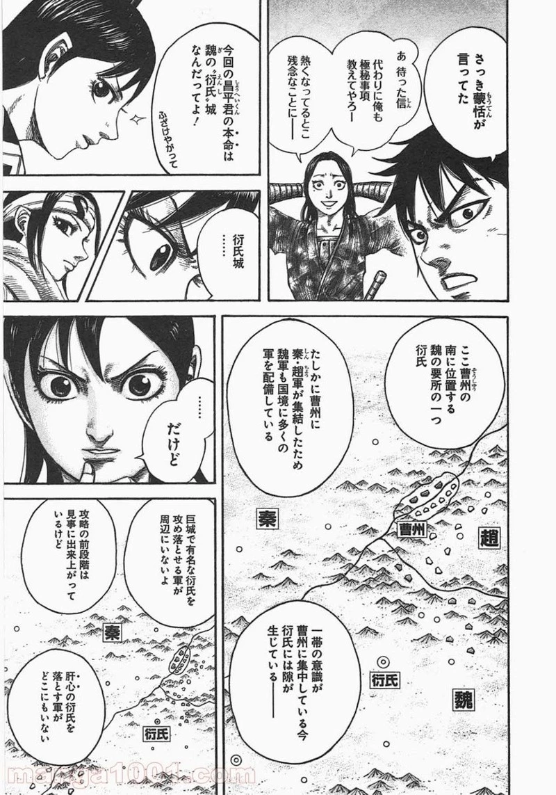 キングダム 第439話 - 10