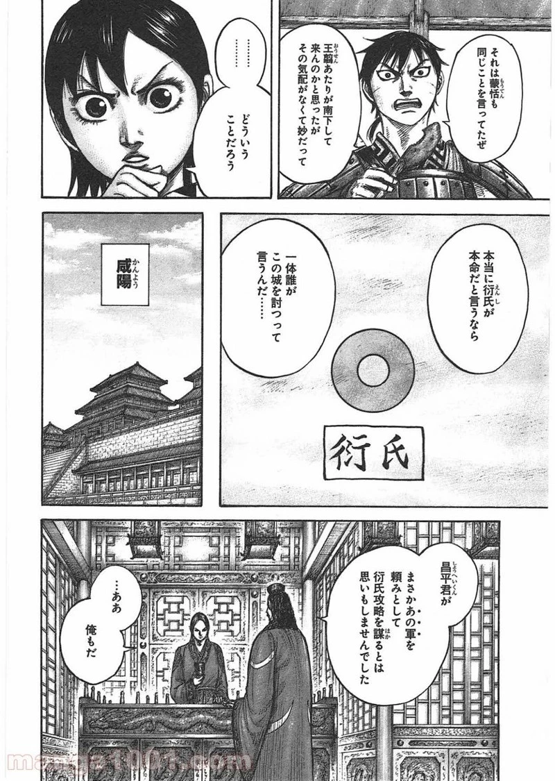 キングダム 第439話 - 11
