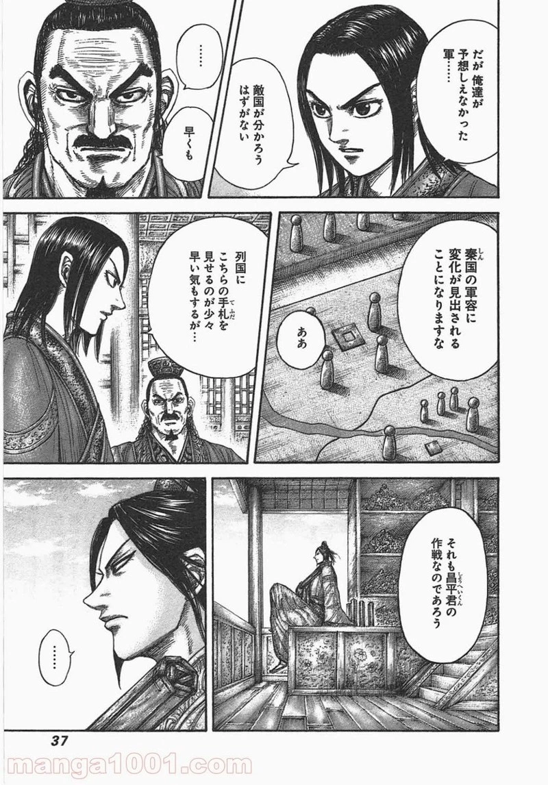 キングダム 第439話 - 12