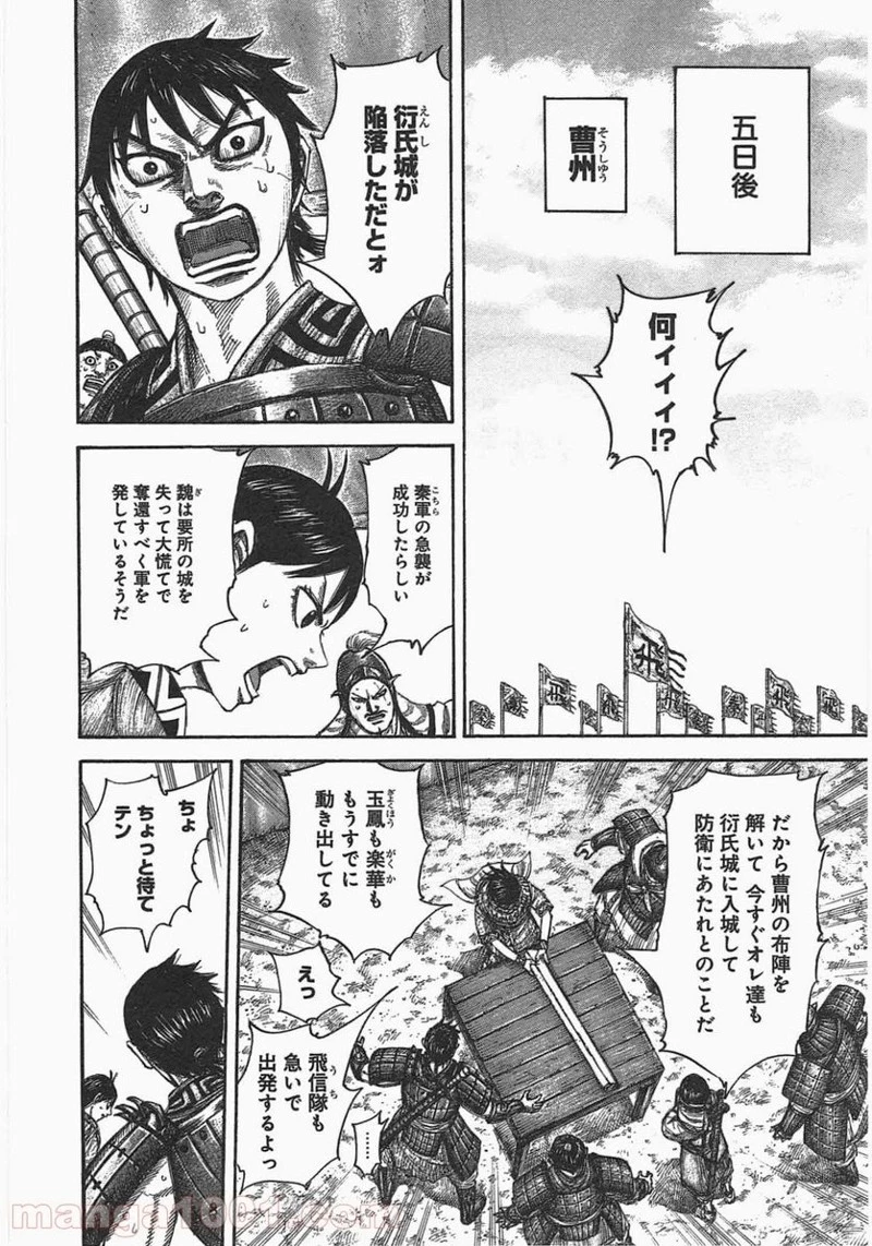 キングダム 第439話 - 13