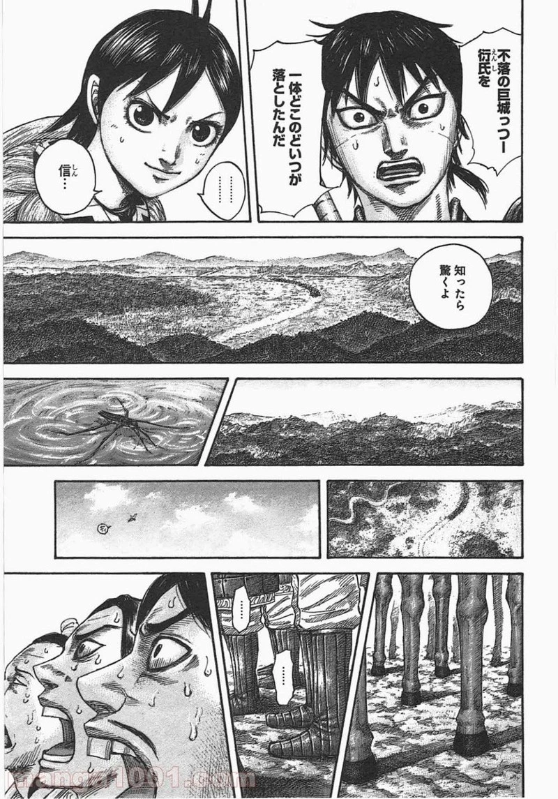 キングダム 第439話 - 14