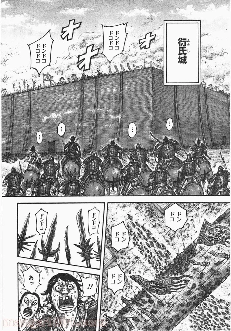 キングダム 第439話 - 15