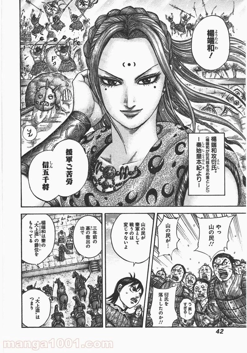 キングダム 第439話 - 17