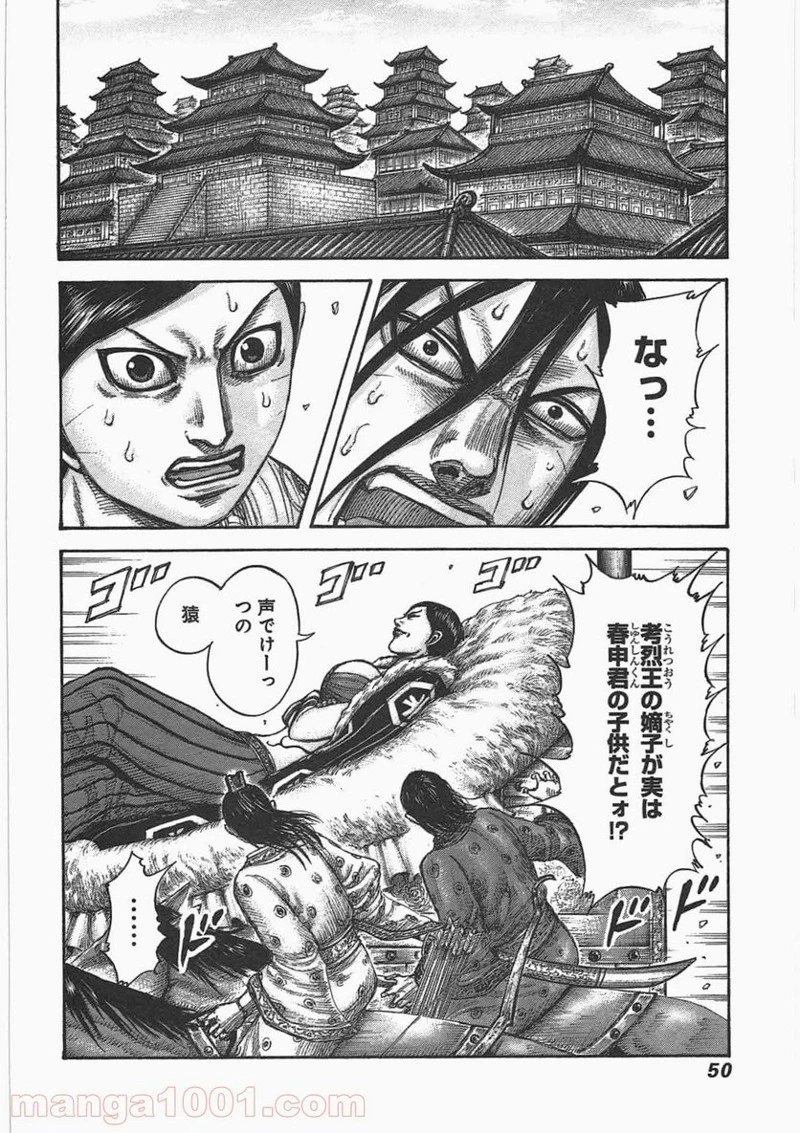 キングダム 第440話 - 6