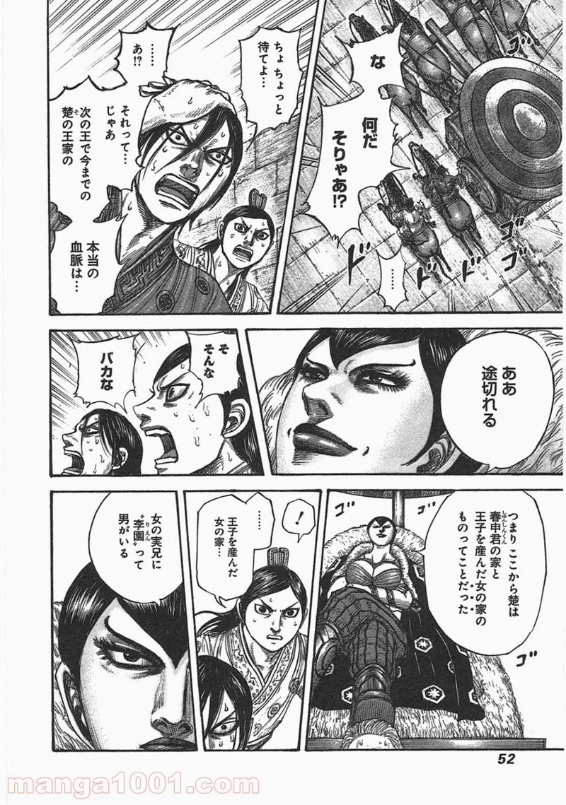 キングダム 第440話 - 8