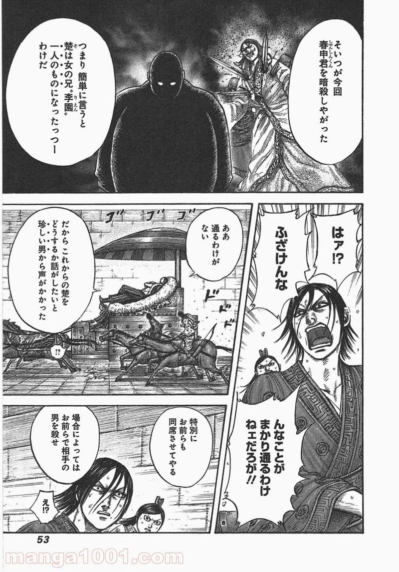 キングダム 第440話 - 9