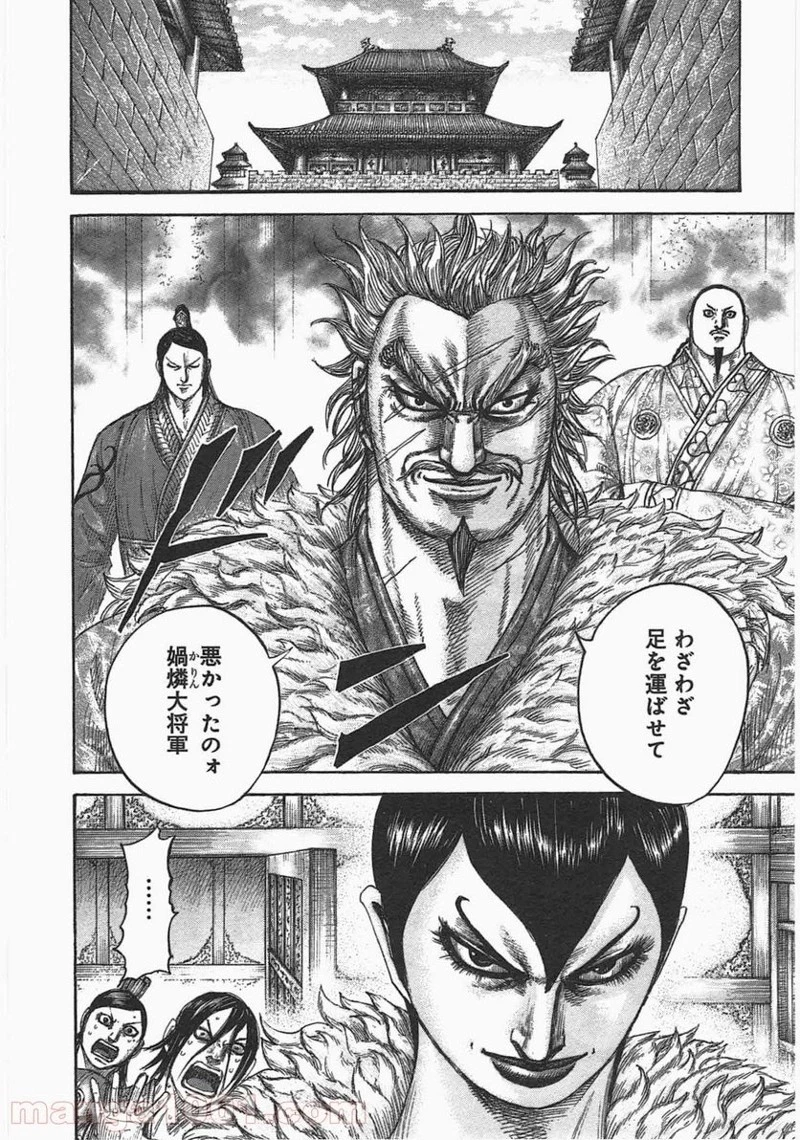 キングダム 第440話 - 10