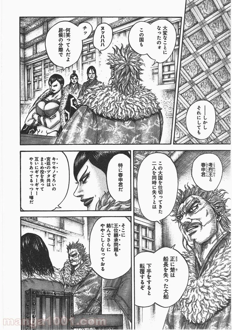 キングダム 第440話 - 12