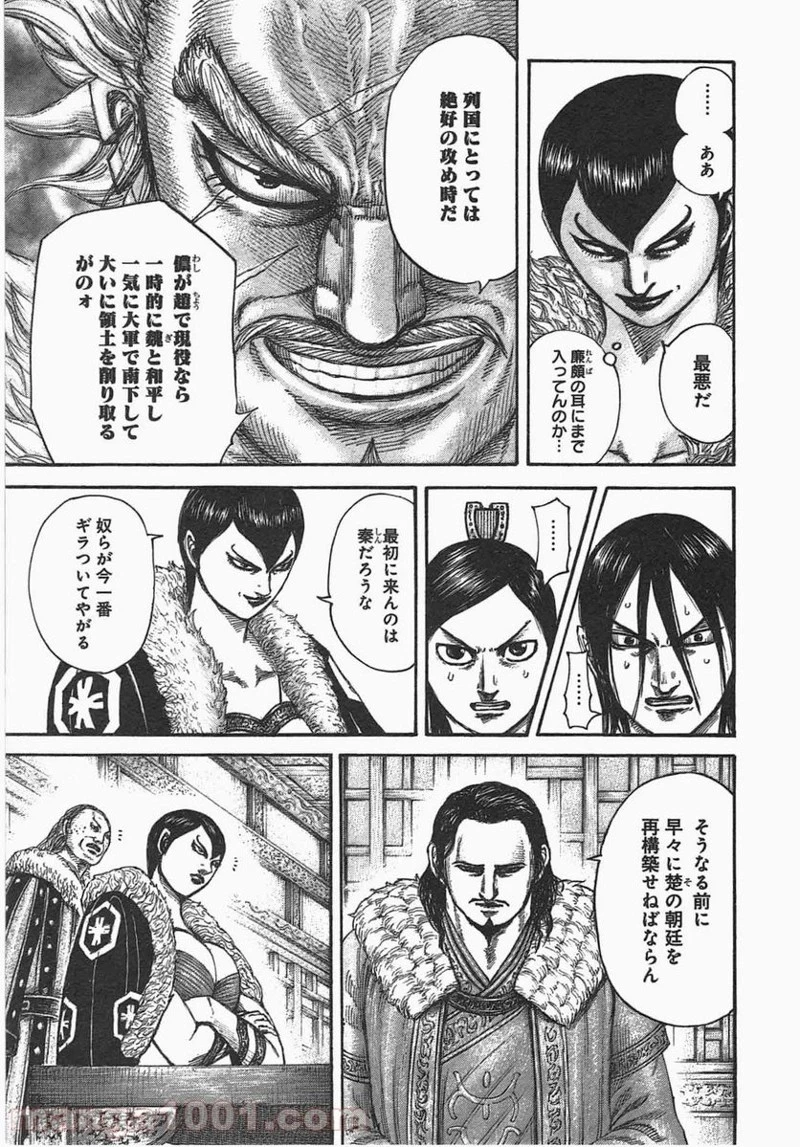 キングダム 第440話 - 13