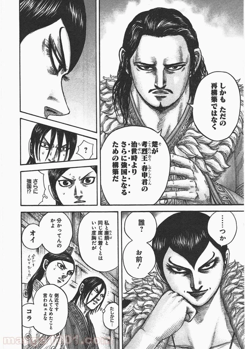 キングダム 第440話 - 14