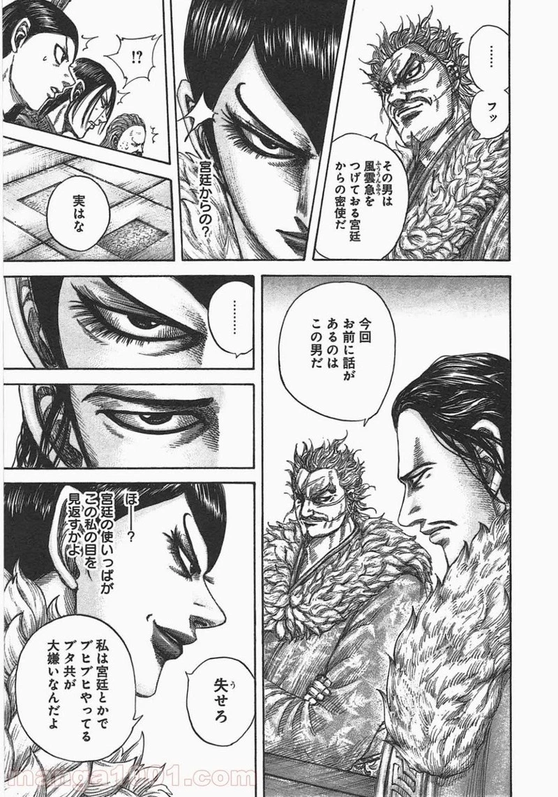 キングダム 第440話 - 15