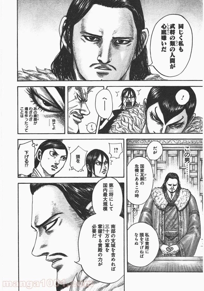 キングダム 第440話 - 16