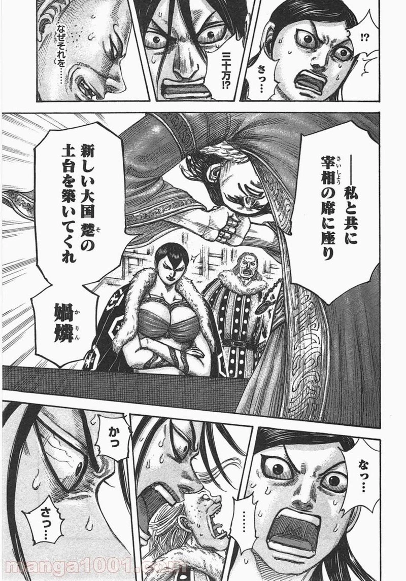 キングダム 第440話 - 17