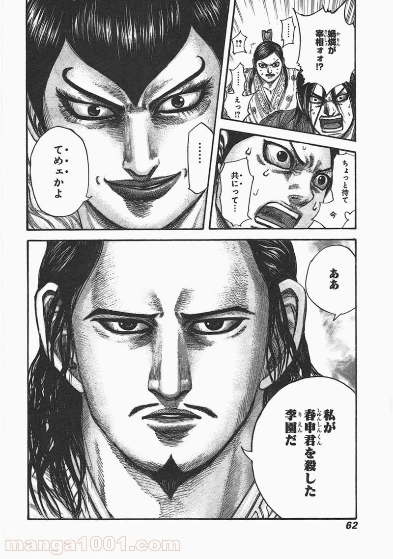 キングダム 第440話 - 18