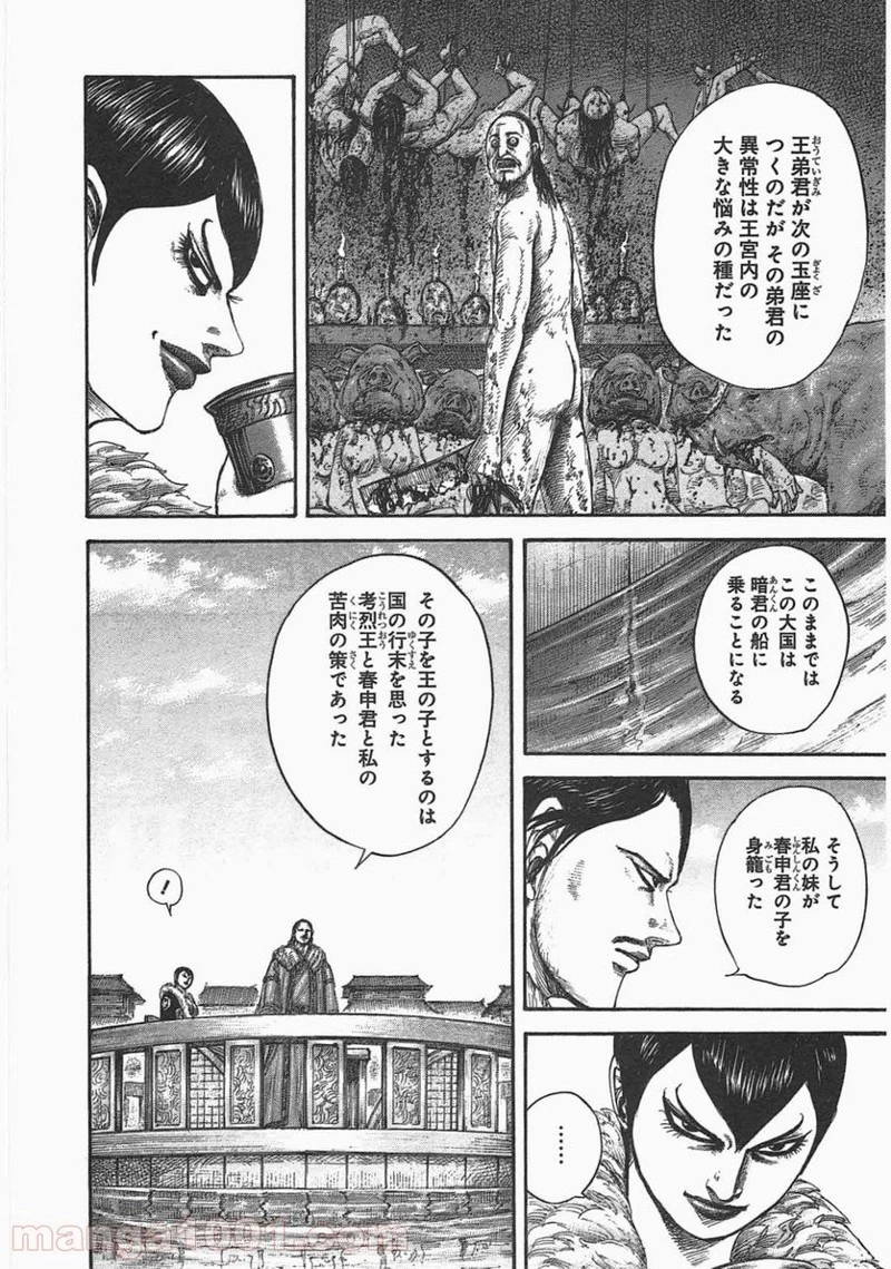 キングダム 第441話 - 4