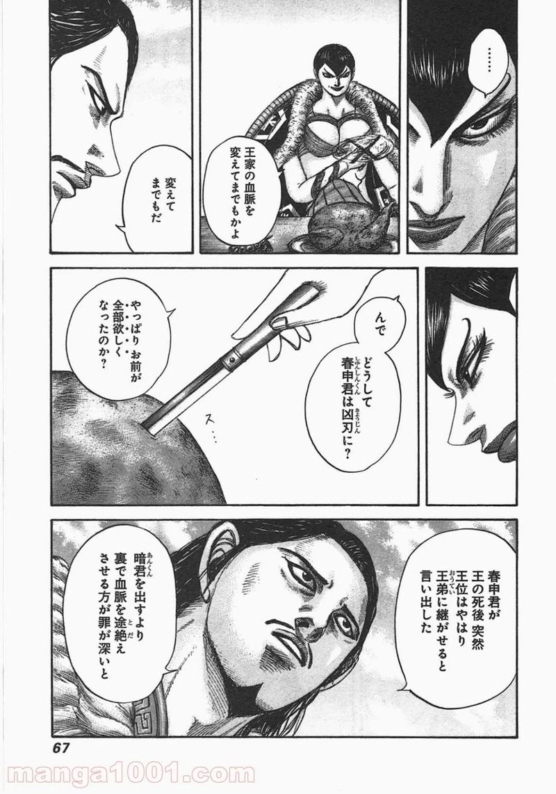 キングダム 第441話 - 5