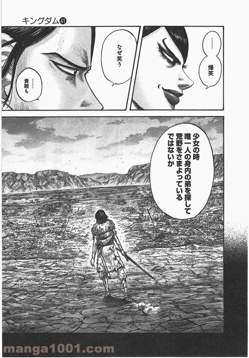 キングダム 第441話 - 7