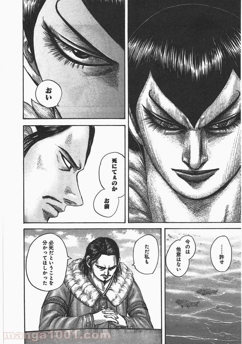 キングダム 第441話 - 8