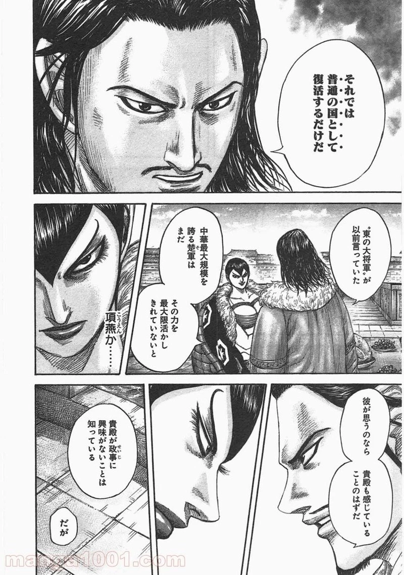 キングダム 第441話 - 10