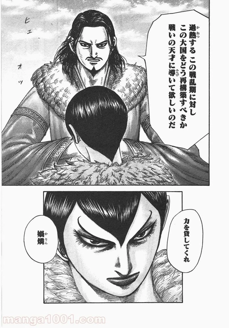 キングダム 第441話 - 11