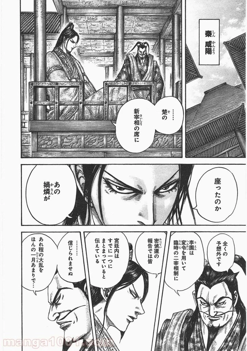 キングダム 第441話 - 12