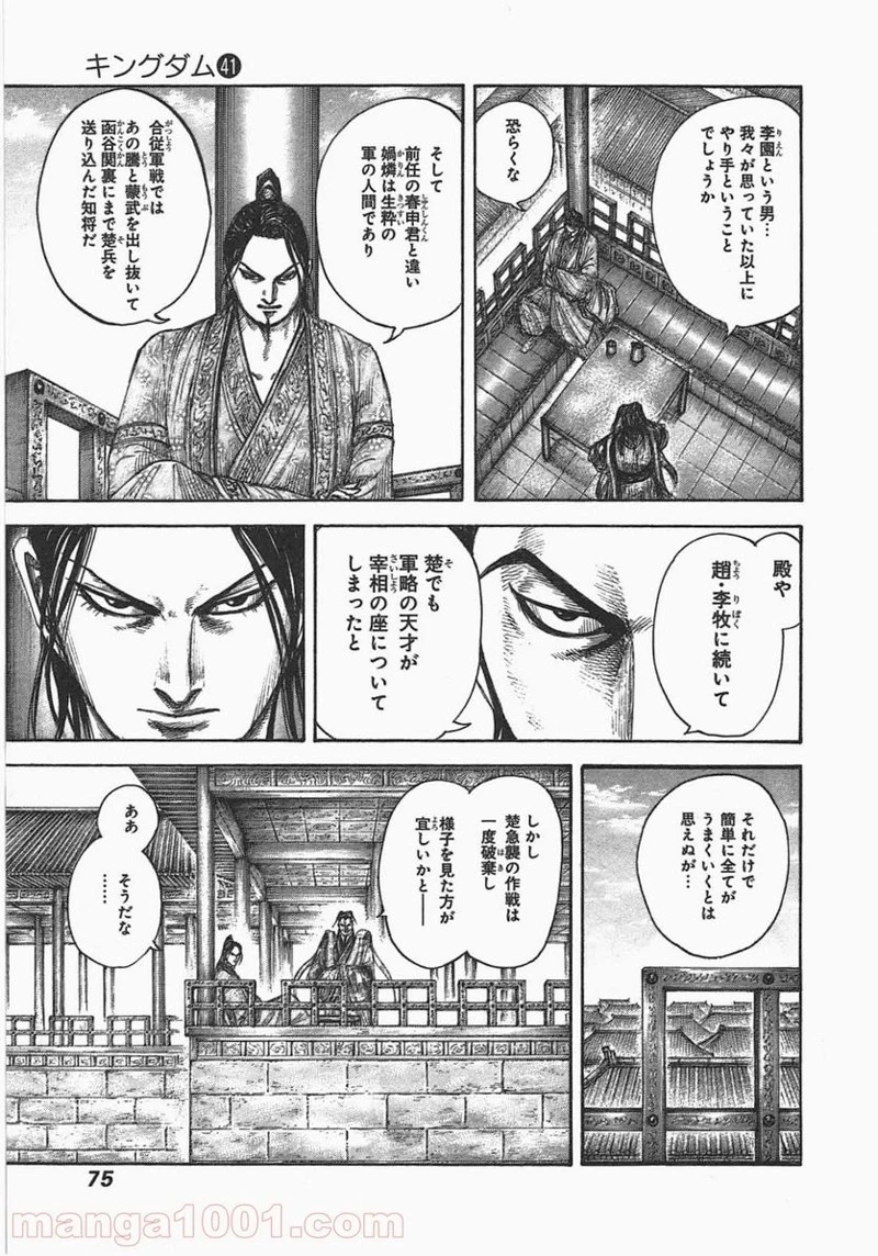 キングダム 第441話 - 13