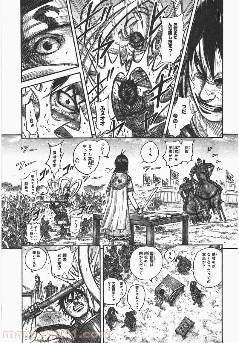 キングダム 第441話 - 15